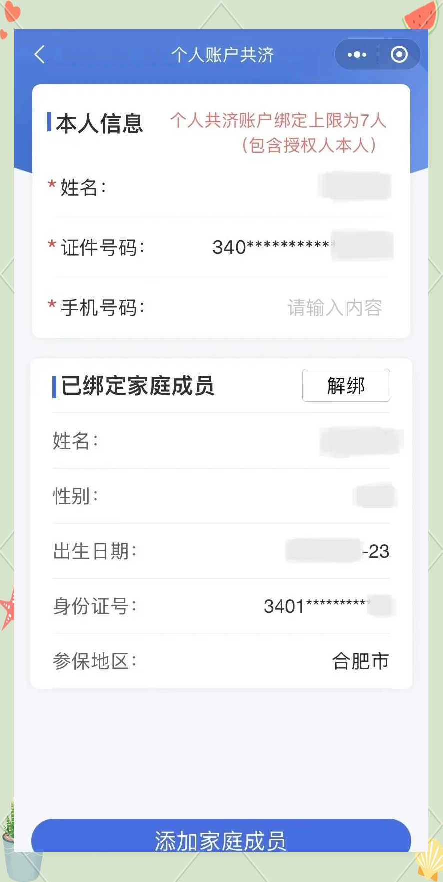 宣威最新医保卡如何绑定到微信方法分析(最方便真实的宣威医保卡如何绑定微信使用方法)
