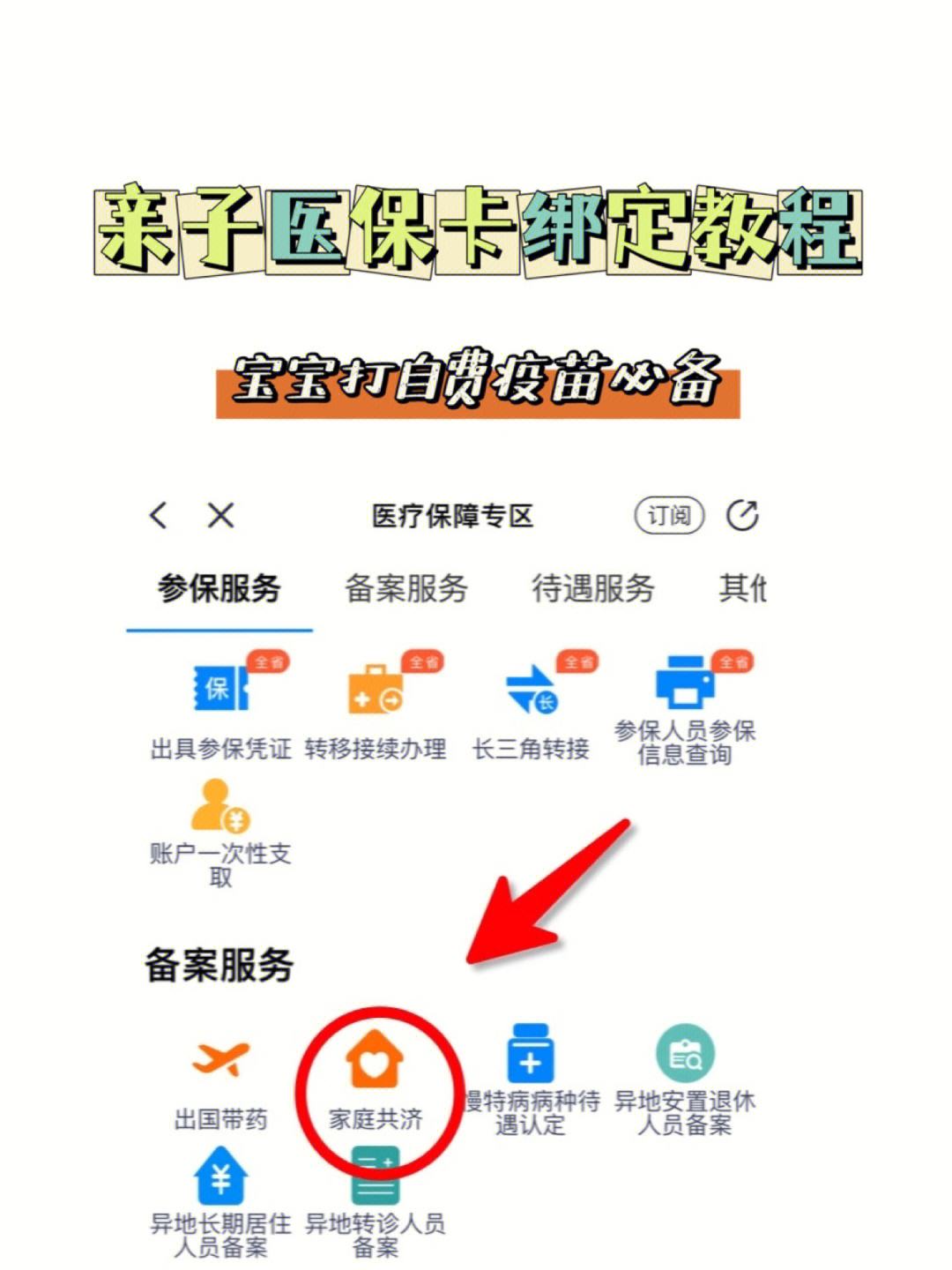 宣威最新医保卡怎么绑定子女方法分析(最方便真实的宣威职工医保卡怎么绑定子女方法)