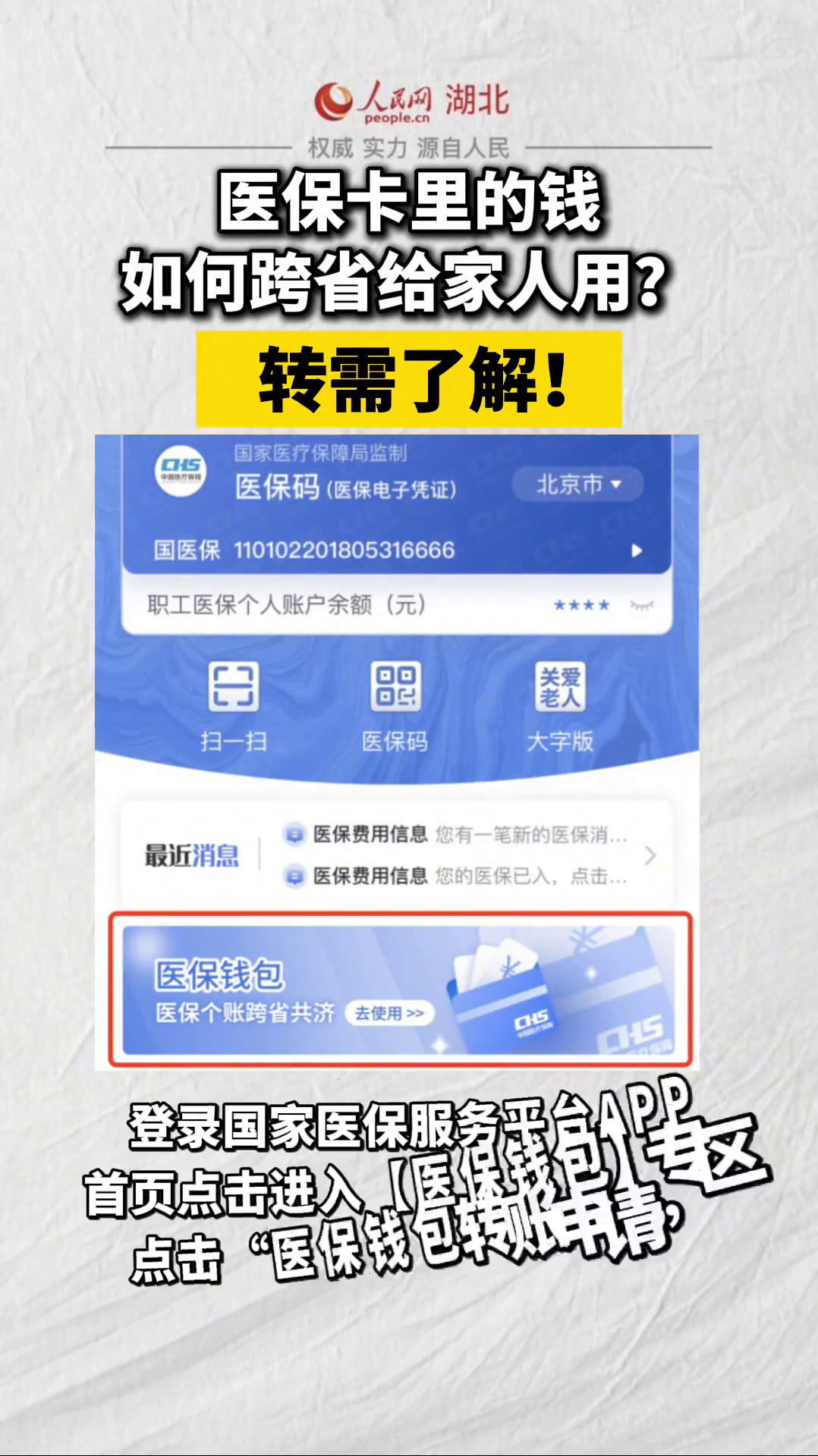 宣威最新手机怎么把钱转到医保卡里面方法分析(最方便真实的宣威手机怎么把钱转到医保卡里面去方法)
