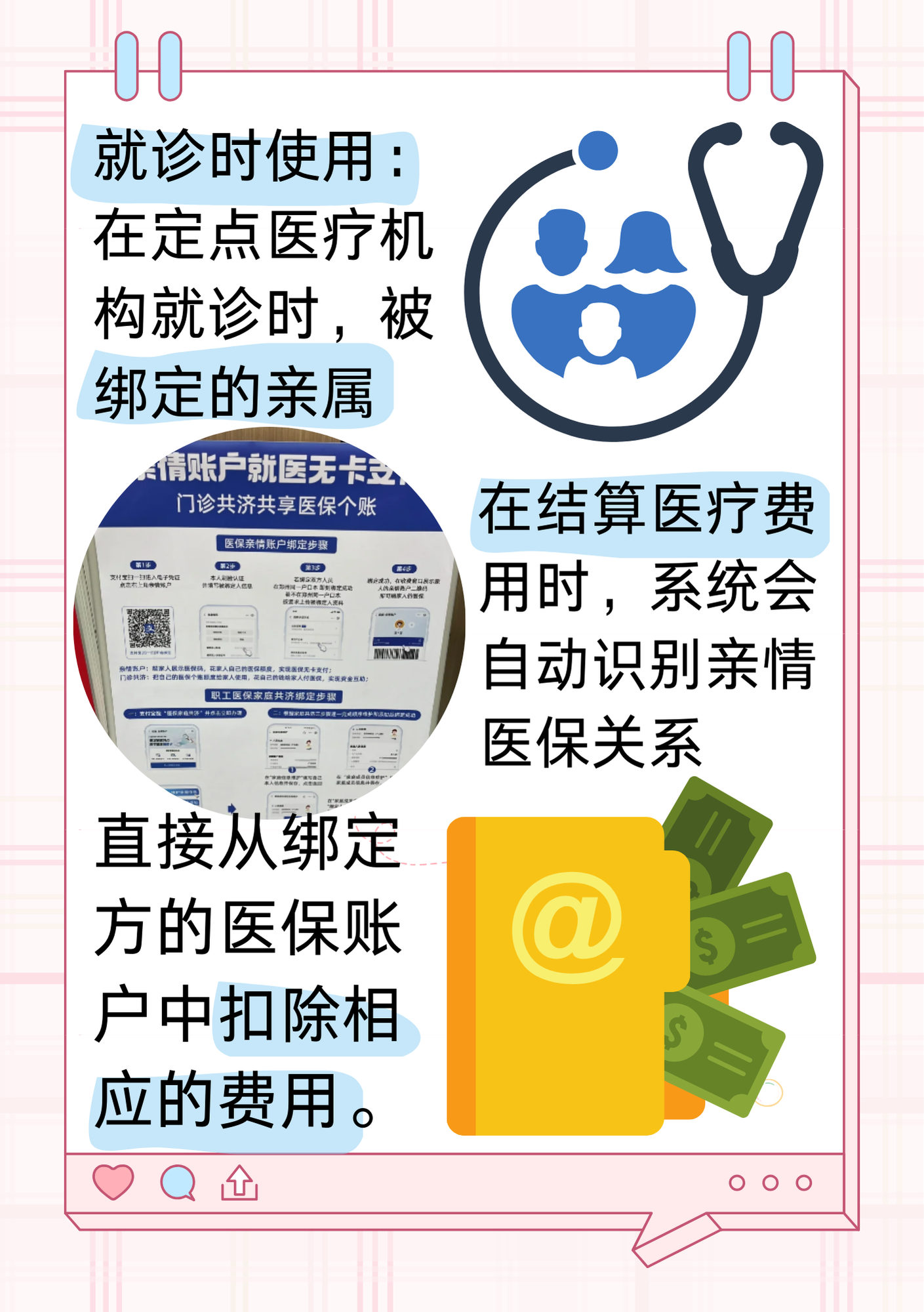 宣威最新医保亲情账户微信怎么绑定方法分析(最方便真实的宣威医保卡亲情账户绑定后怎么使用方法)