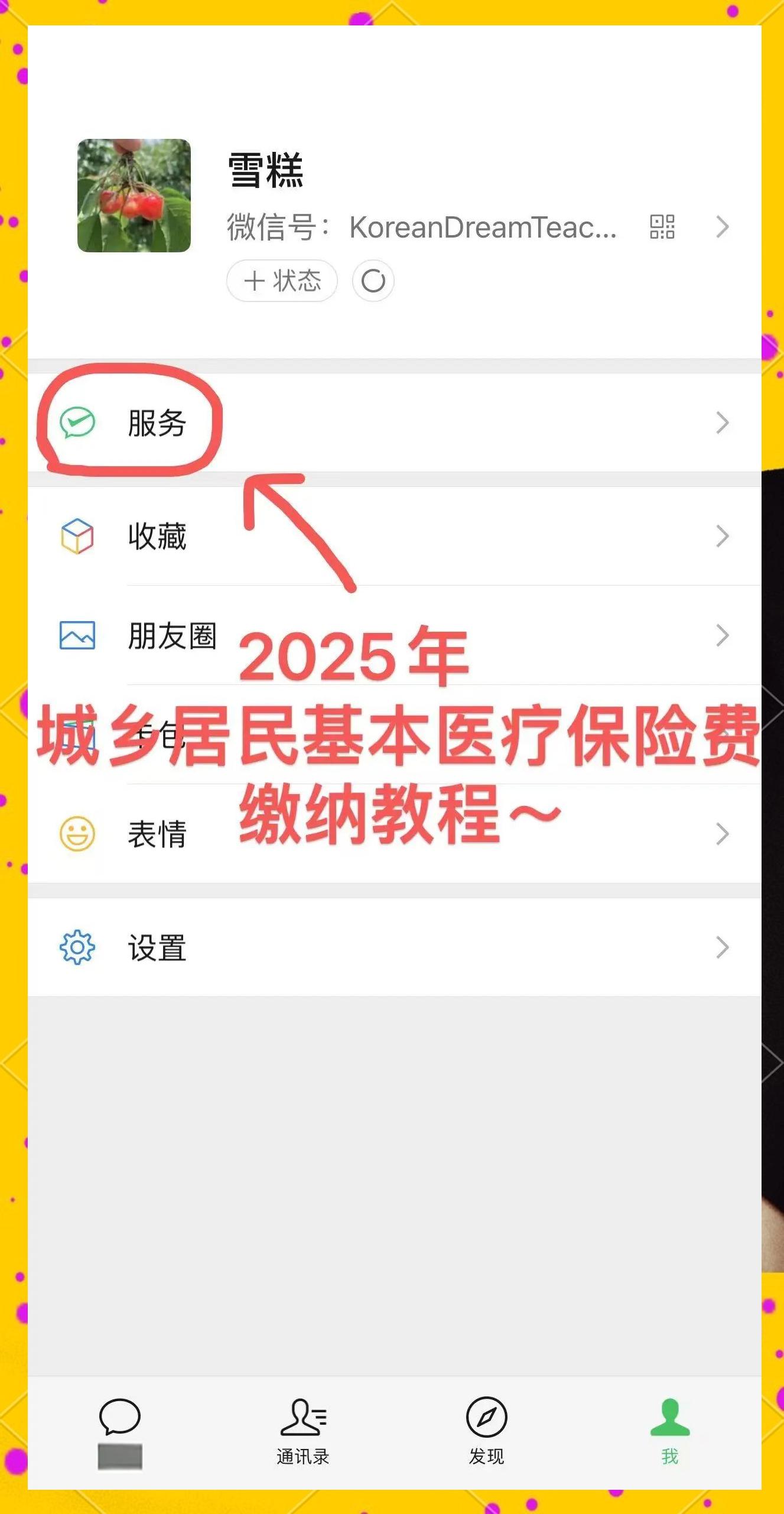 宣威最新医保卡咋绑定微信方法分析(最方便真实的宣威医保卡绑定微信能把钱取出来吗方法)