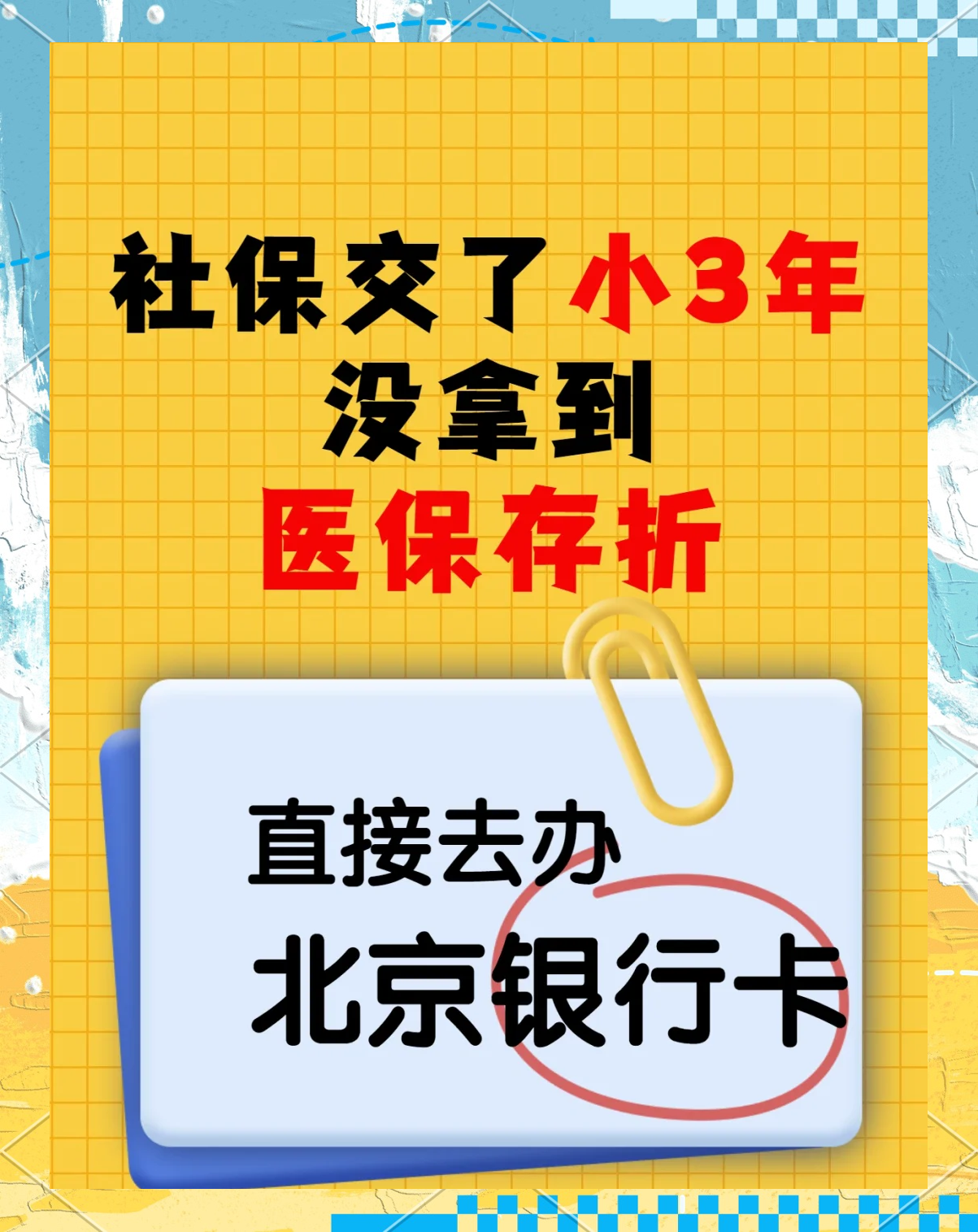宣威最新医保存折绑定银行卡方法分析(最方便真实的宣威医保存折绑定银行卡需要带什么证件方法)