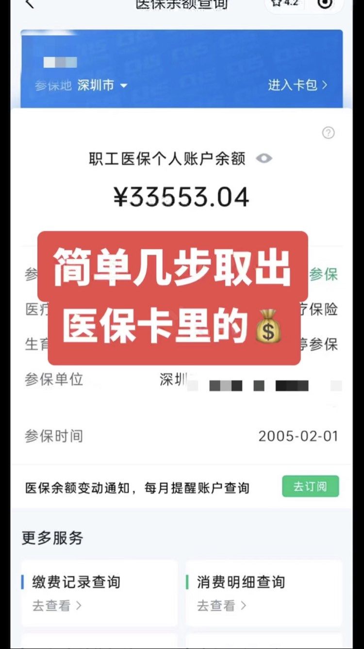 宣威最新医保卡钱怎么转到微信方法分析(最方便真实的宣威急用钱如何提取医保卡里的钱方法)
