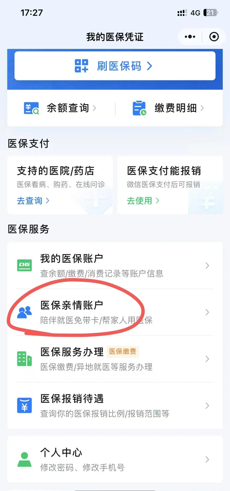 宣威最新医保卡绑定微信方法分析(最方便真实的宣威医保卡绑定微信支付可以正常消费吗安全吗方法)