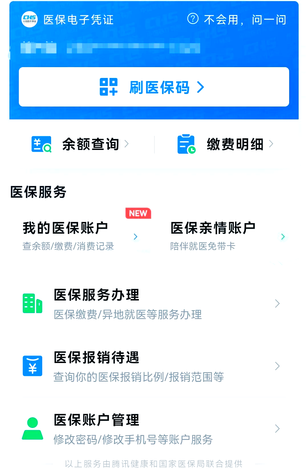 宣威最新微信怎么绑定电子医保卡方法分析(最方便真实的宣威微信怎么绑定电子医保卡小孩方法)