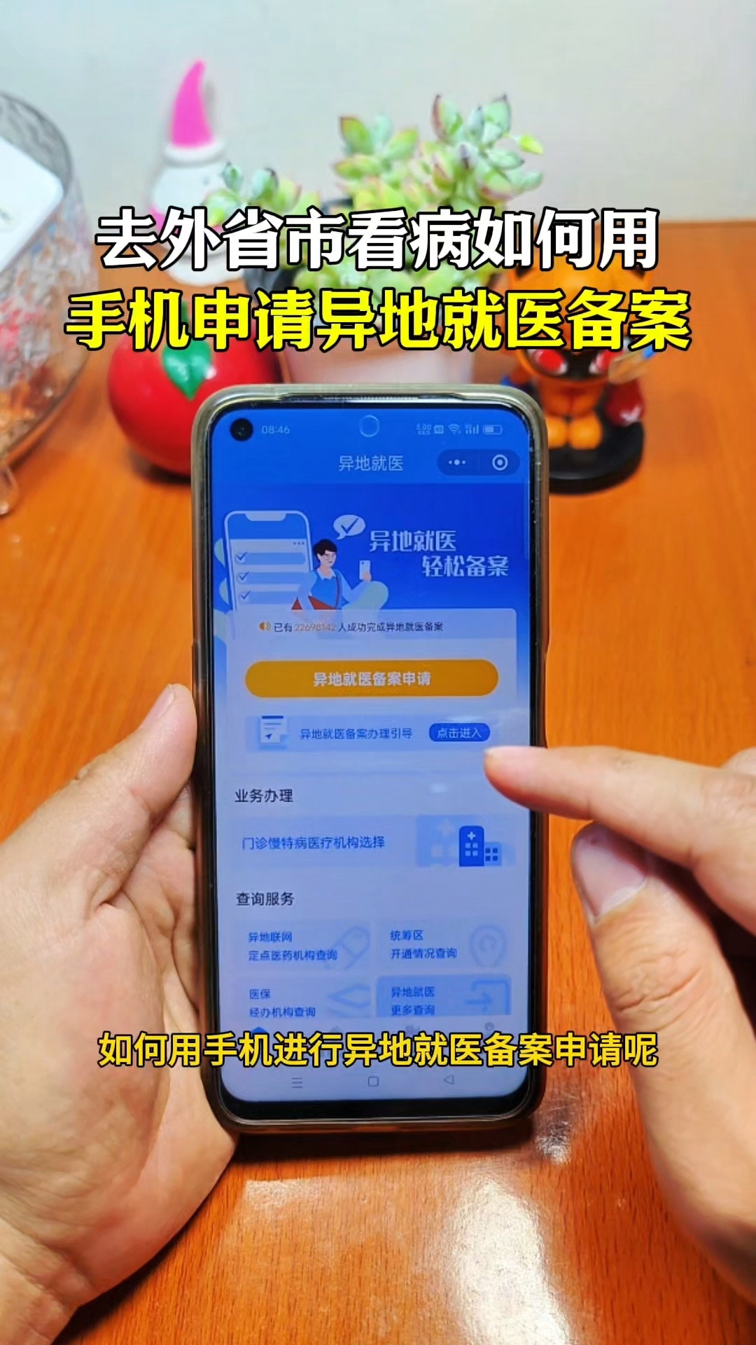 宣威最新怎么在手机上取消异地就医备案方法分析(最方便真实的宣威取消异地就医备案网上办理方法)