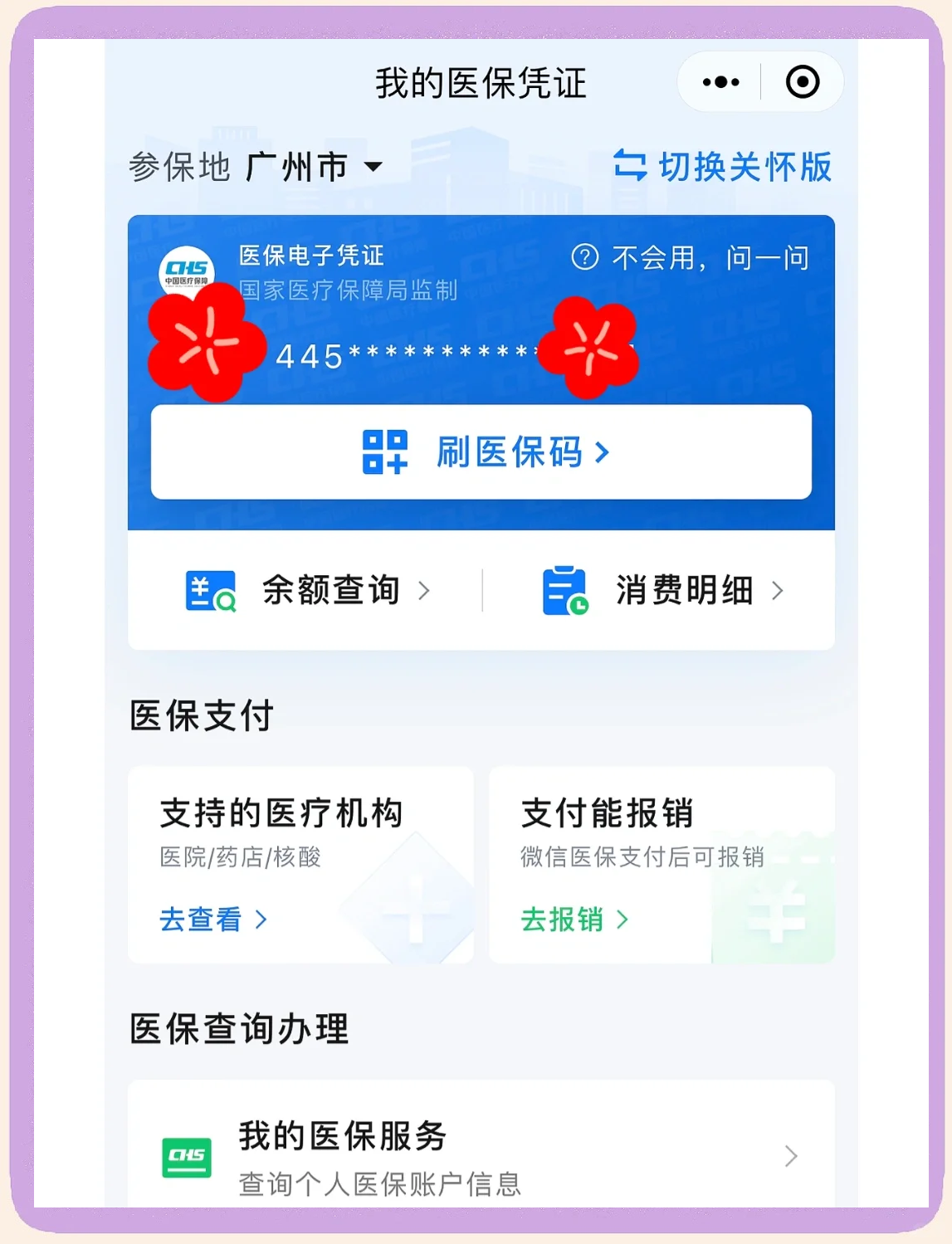宣威最新医保卡怎么绑定微信使用方法分析(最方便真实的宣威怎么绑定医保卡到微信方法)