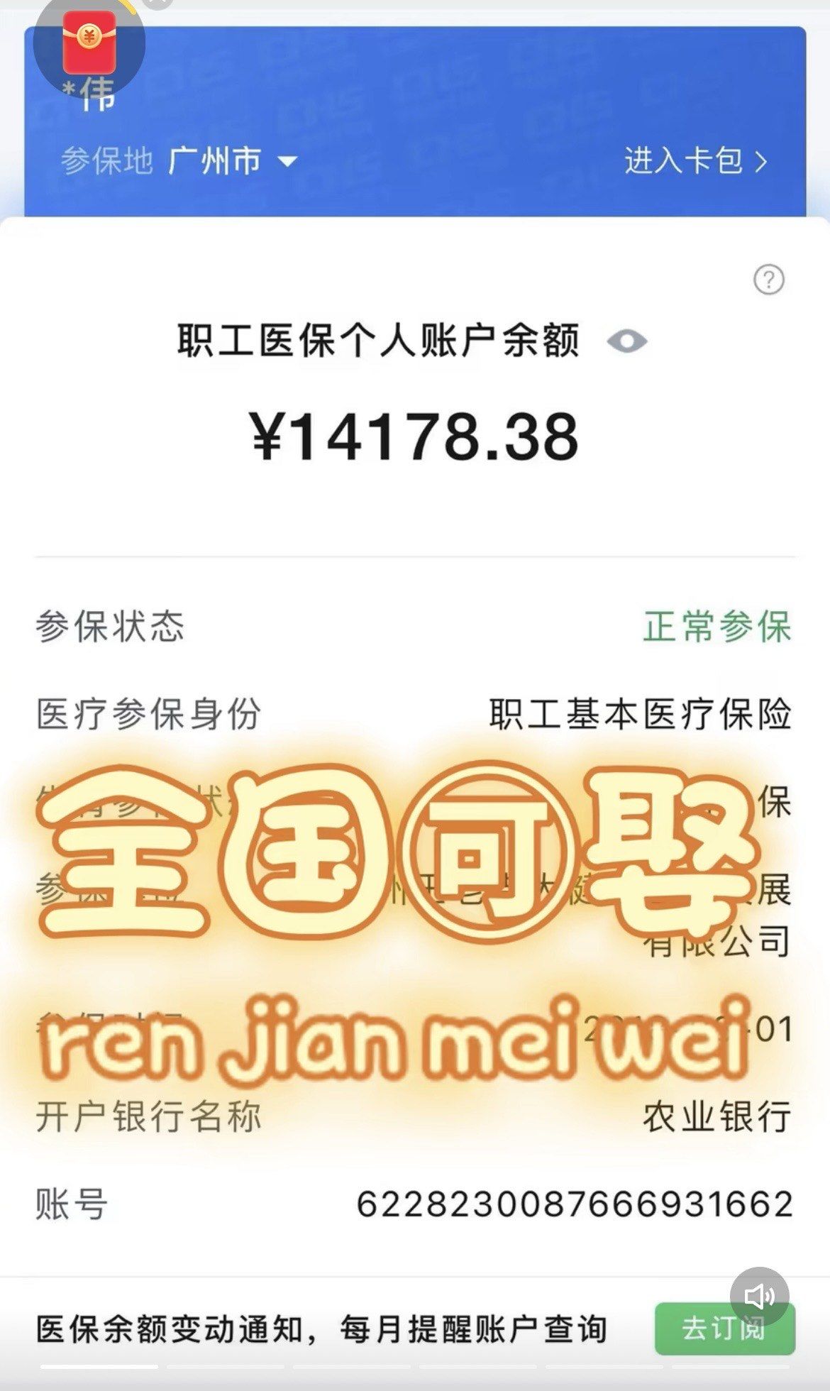 宣威最新医保卡有几千块钱怎么取出来方法分析(最方便真实的宣威医保卡取钱最简单方法方法)