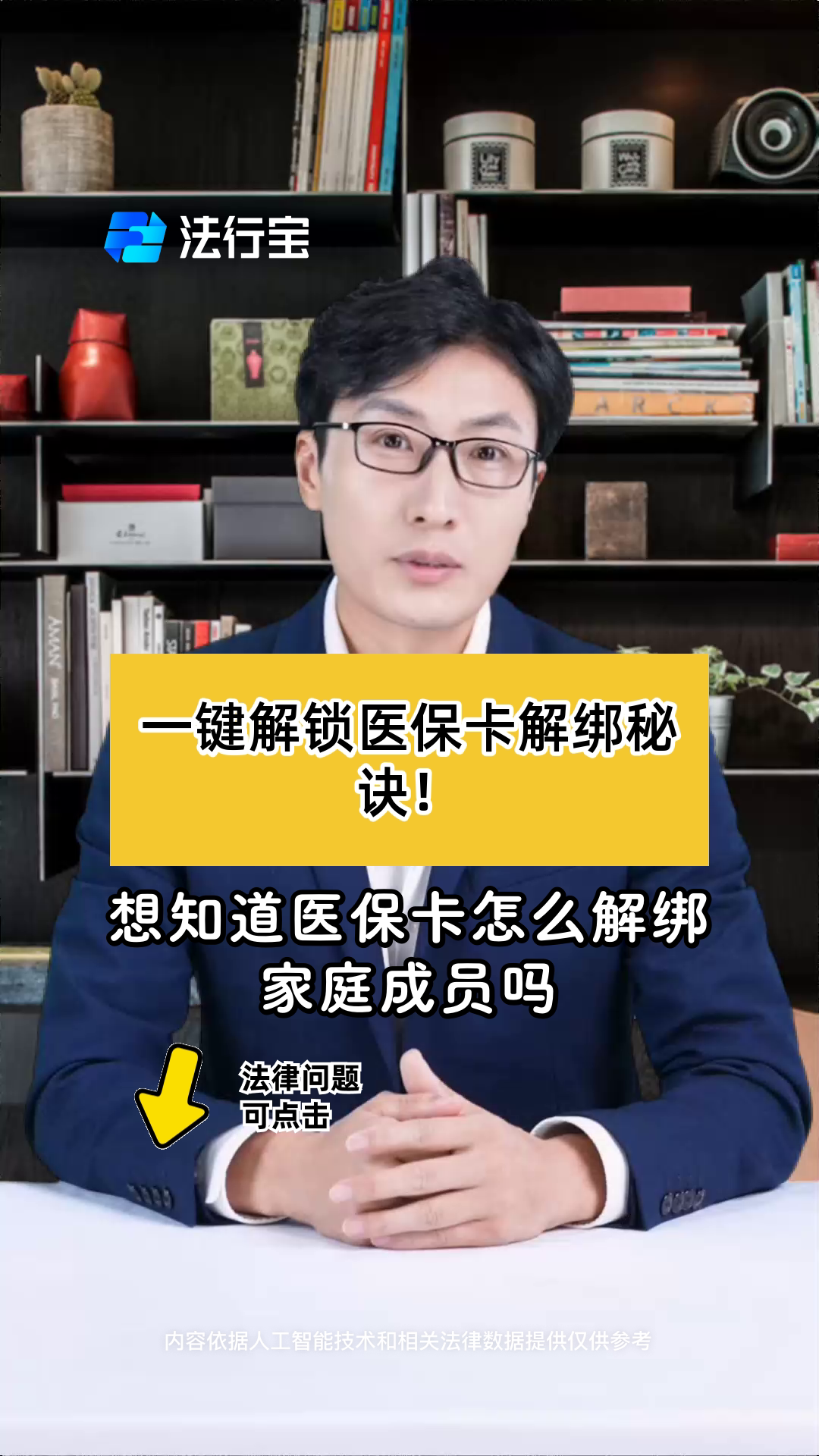 宣威最新医保卡怎么解除绑定家人方法分析(最方便真实的宣威医保家庭共济怎么解绑方法)