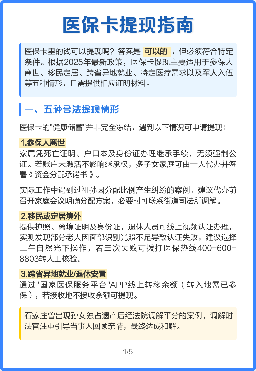 宣威最新怎么提现医保卡里的钱方法分析(最方便真实的宣威怎么提现医保卡里的钱步癓qw413612方法)