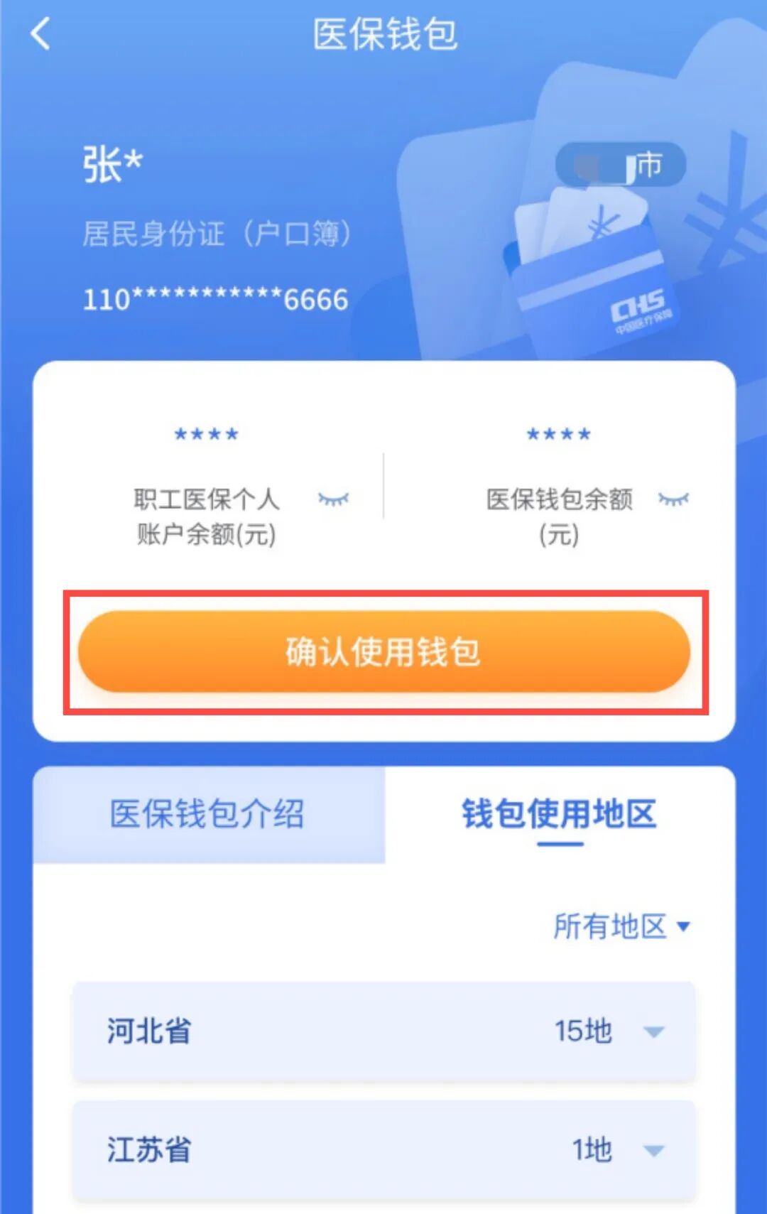 宣威最新医保卡取现微信方法分析(最方便真实的宣威微信医保提现钱去哪了方法)