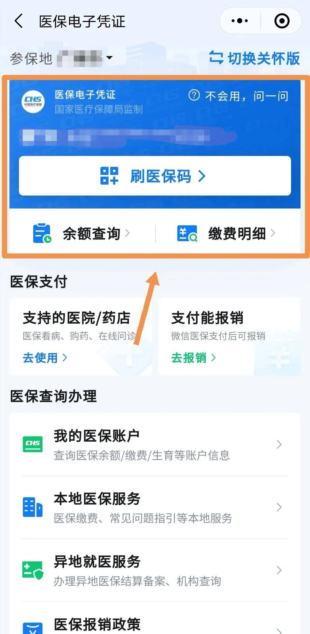 宣威最新医保卡怎么绑到微信钱包方法分析(最方便真实的宣威如何把医保卡绑在自己的微信方法)