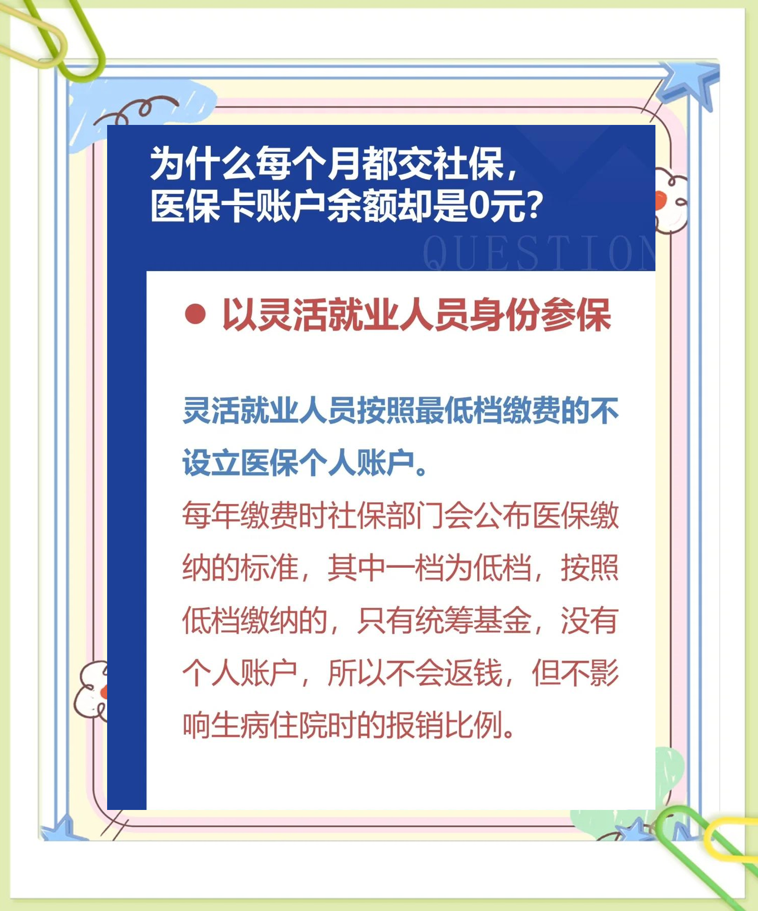 宣威最新医保卡显示有余额去药店余额是零方法分析(最方便真实的宣威原来医保卡里有钱今天药店说没钱方法)