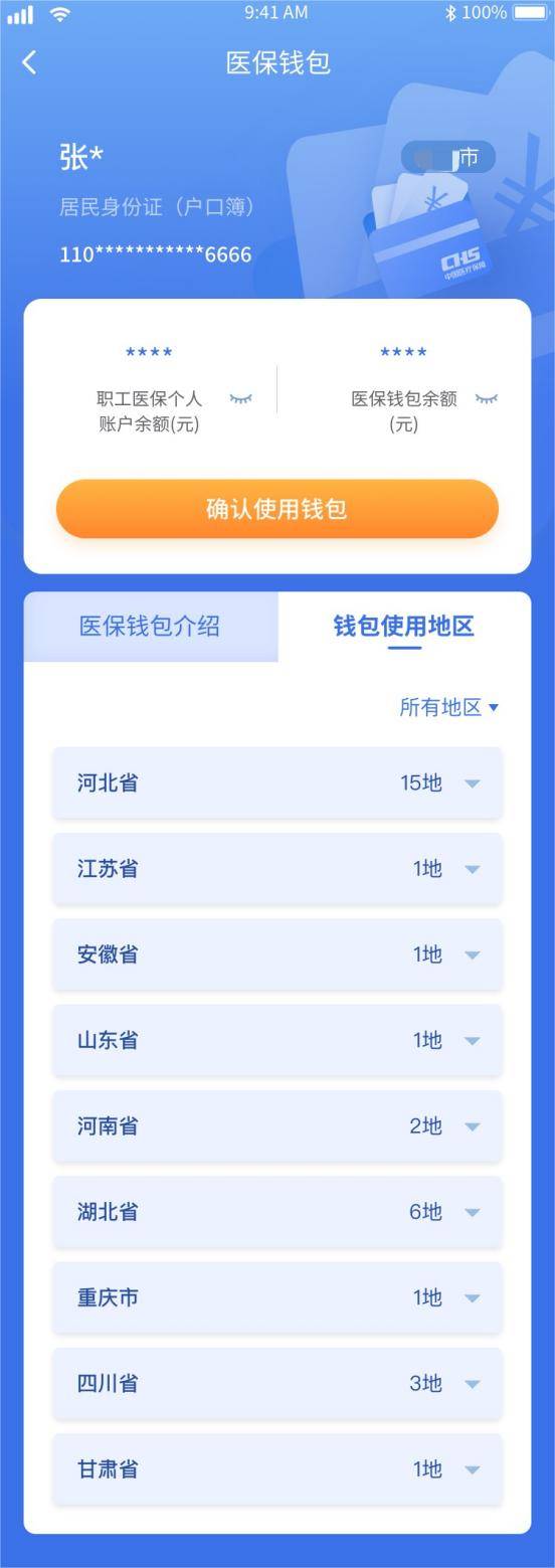 宣威最新医保卡怎么绑定转账方法分析(最方便真实的宣威如何将医保卡绑定到微信方法)