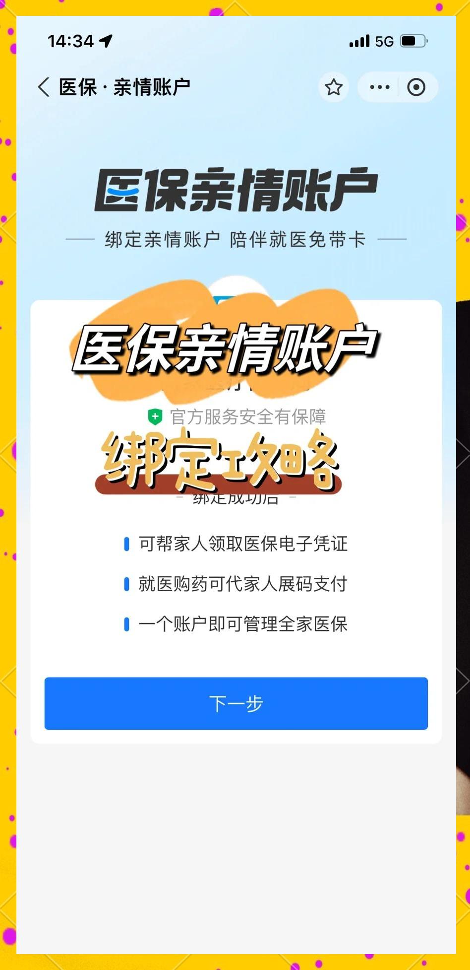 宣威最新医保卡绑微信流程方法分析(最方便真实的宣威医保卡怎么绑手机微信上方法)