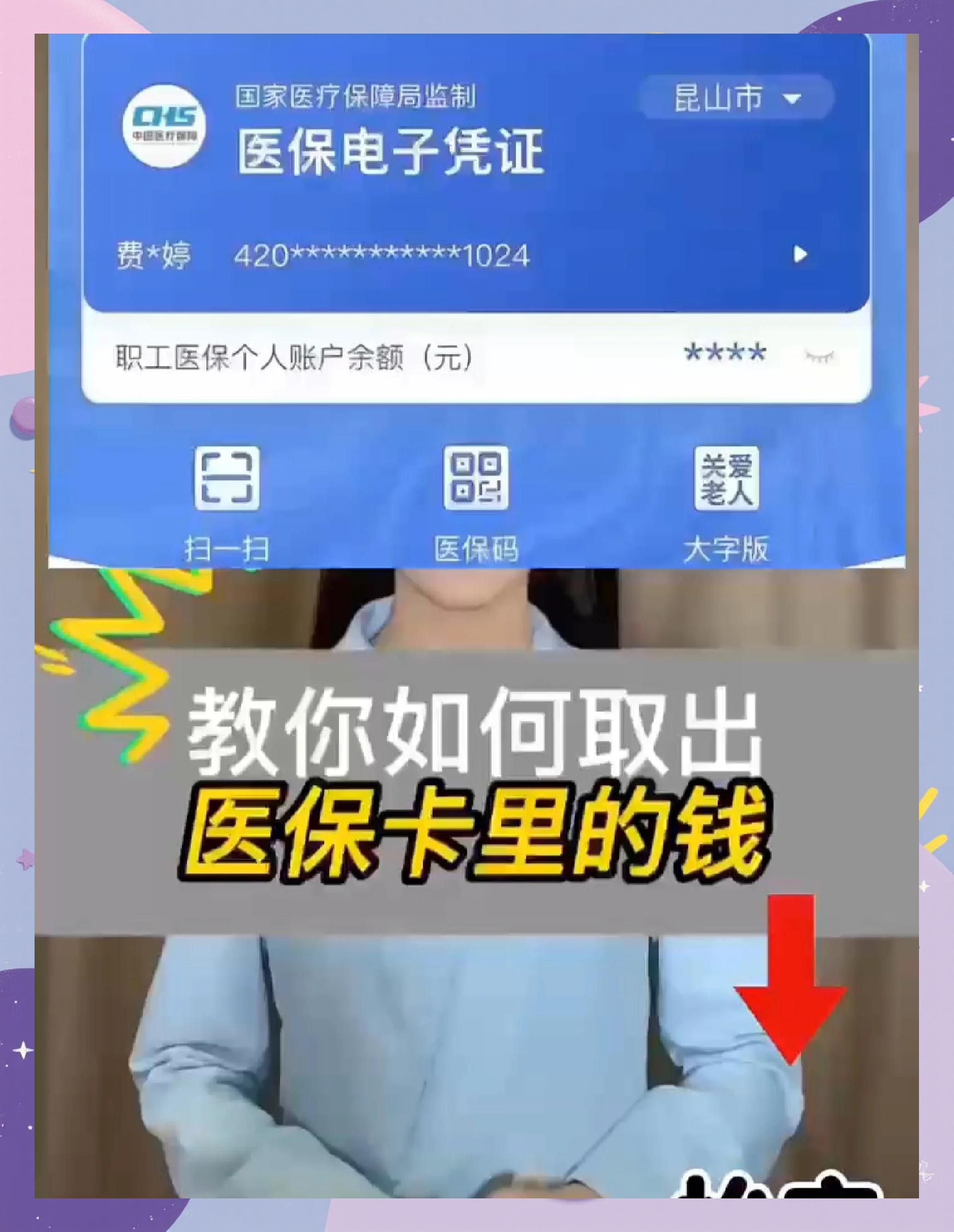 宣威最新医保卡的钱可以提到微信吗方法分析(最方便真实的宣威请问医保卡的钱可以提现吗方法)