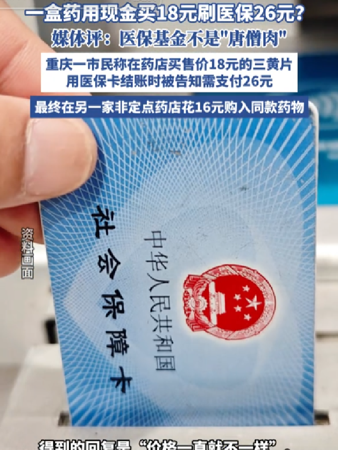 宣威最新去药店直接说套医保卡方法分析(最方便真实的宣威去药店直接说套医保卡苏州医保提现是真的吗方法)
