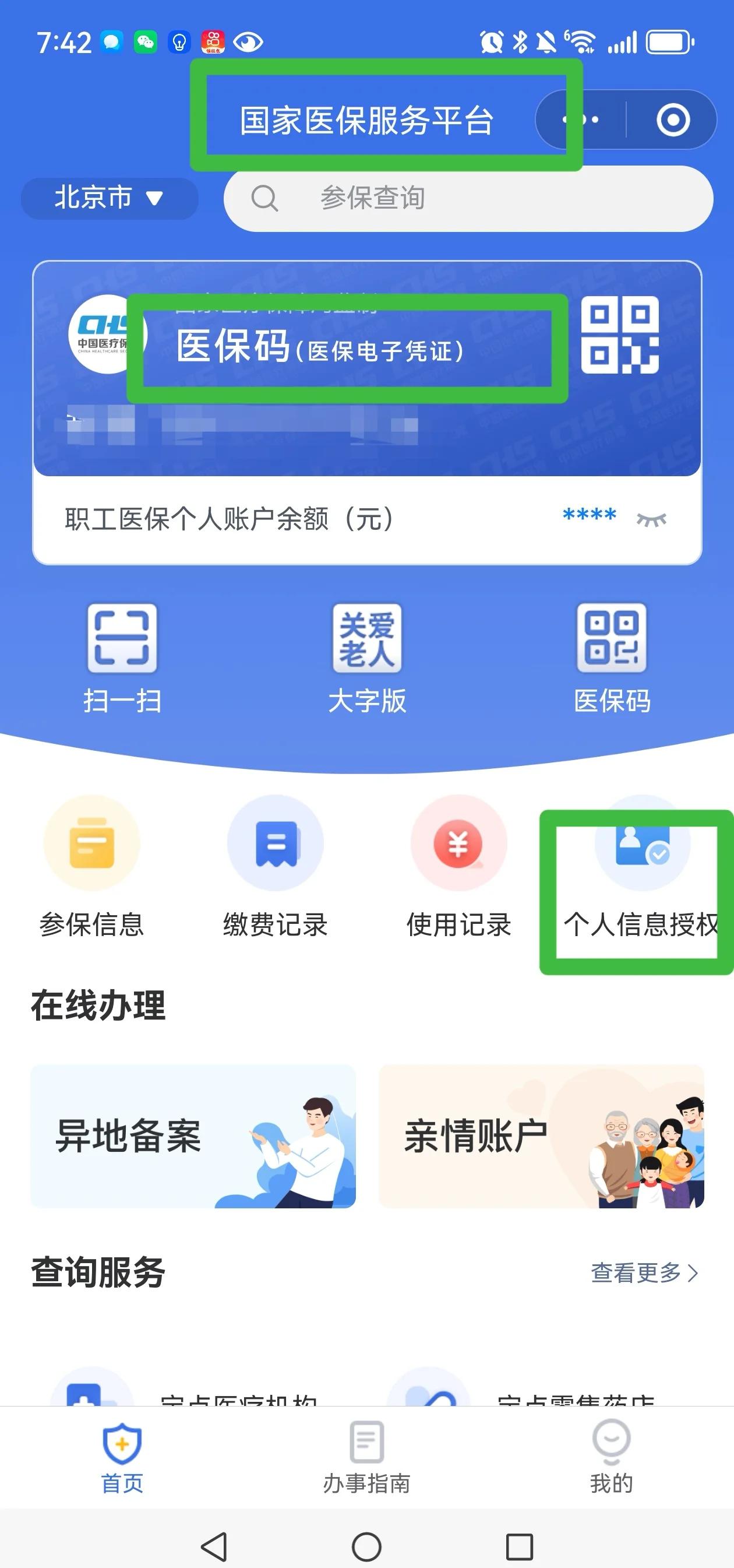 宣威最新医保账户怎么网上激活方法分析(最方便真实的宣威医保账户网上激活流程方法)