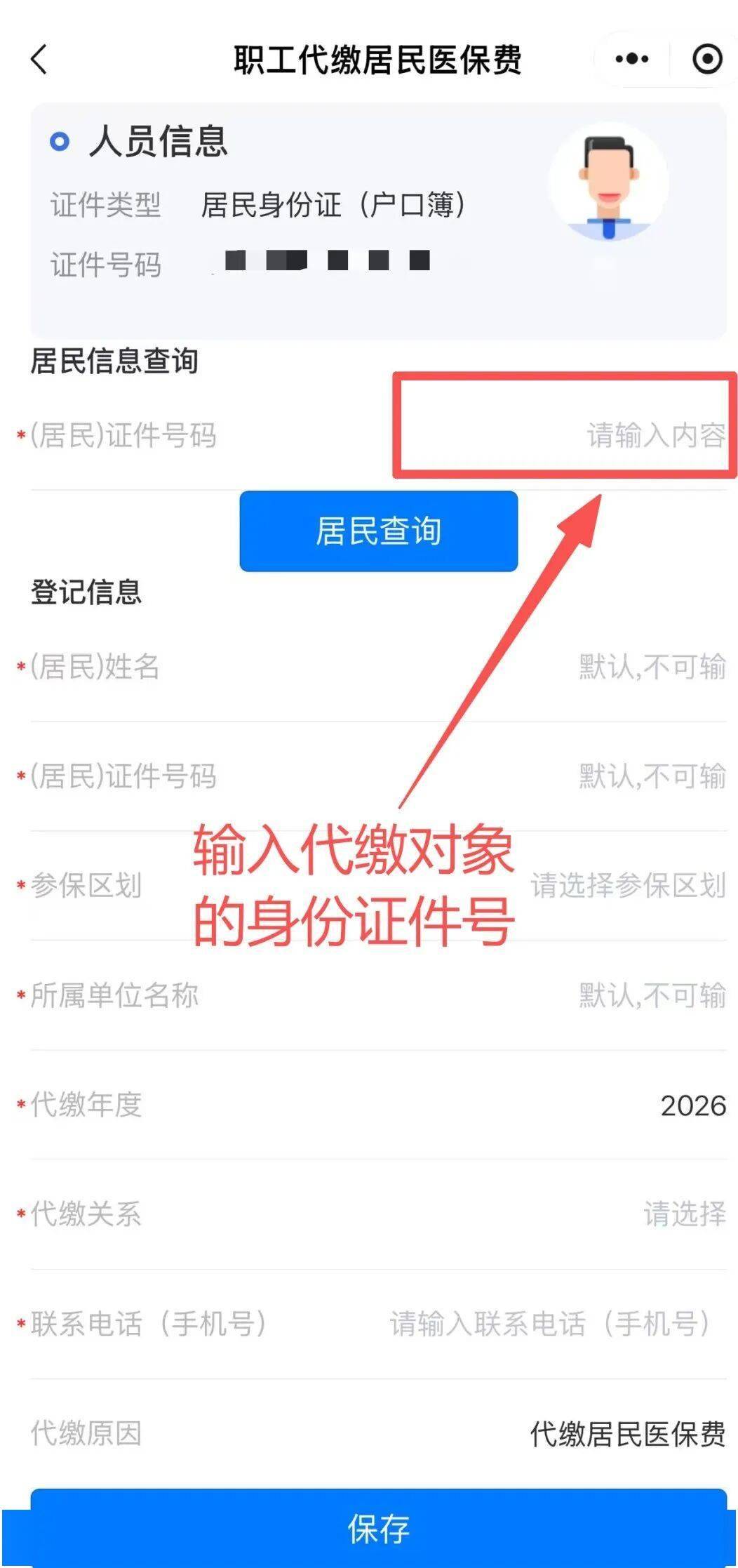 宣威最新微信绑定家人的医保卡方法分析(最方便真实的宣威微信绑定家人医保卡如何缴费?方法)