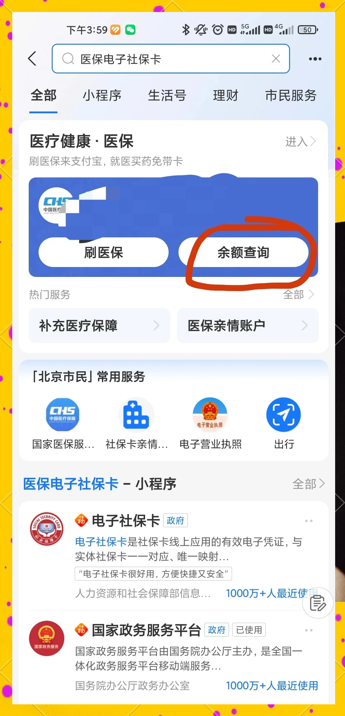 宣威最新怎么查询个人医保卡余额方法分析(最方便真实的宣威微信怎么查医保卡余额方法)