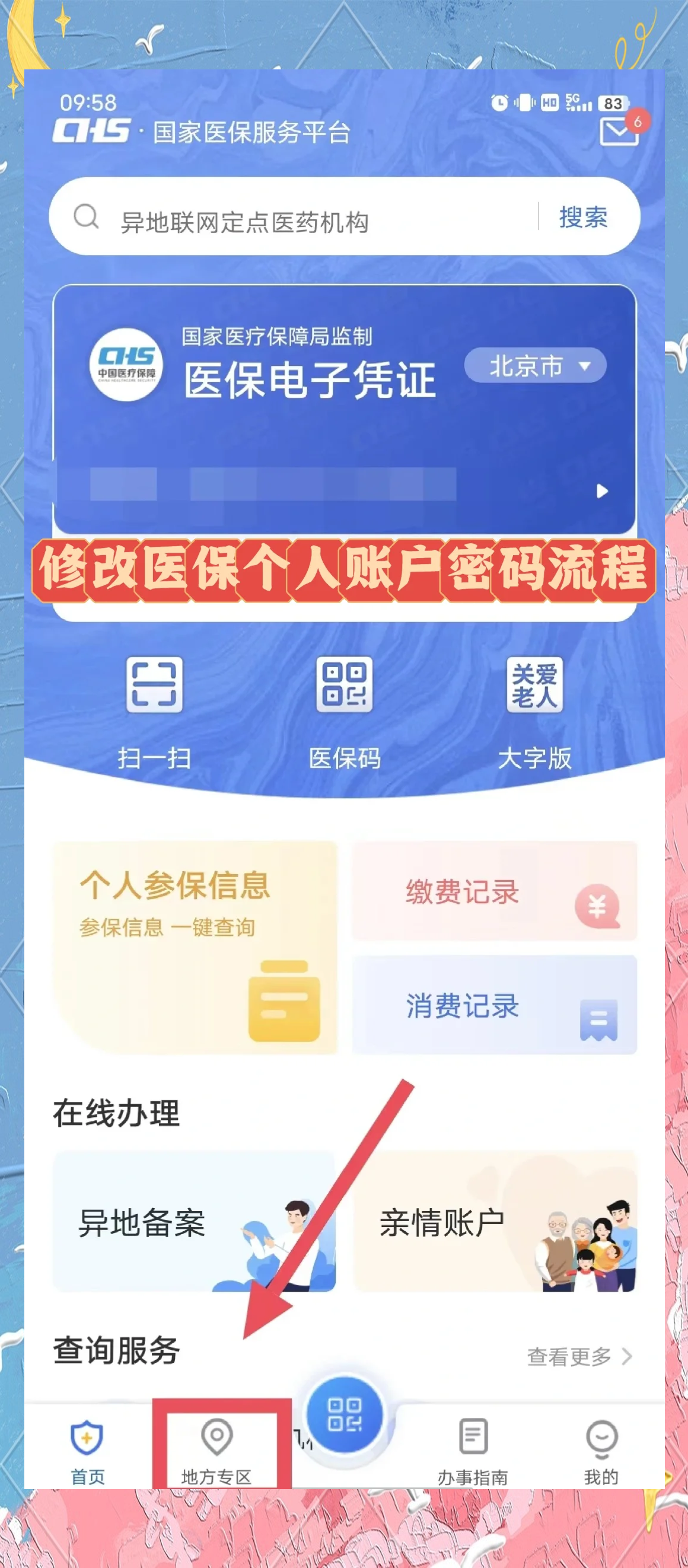 宣威最新手机怎么把钱转到医保卡里面方法分析(最方便真实的宣威手机怎么存钱到医保卡方法)